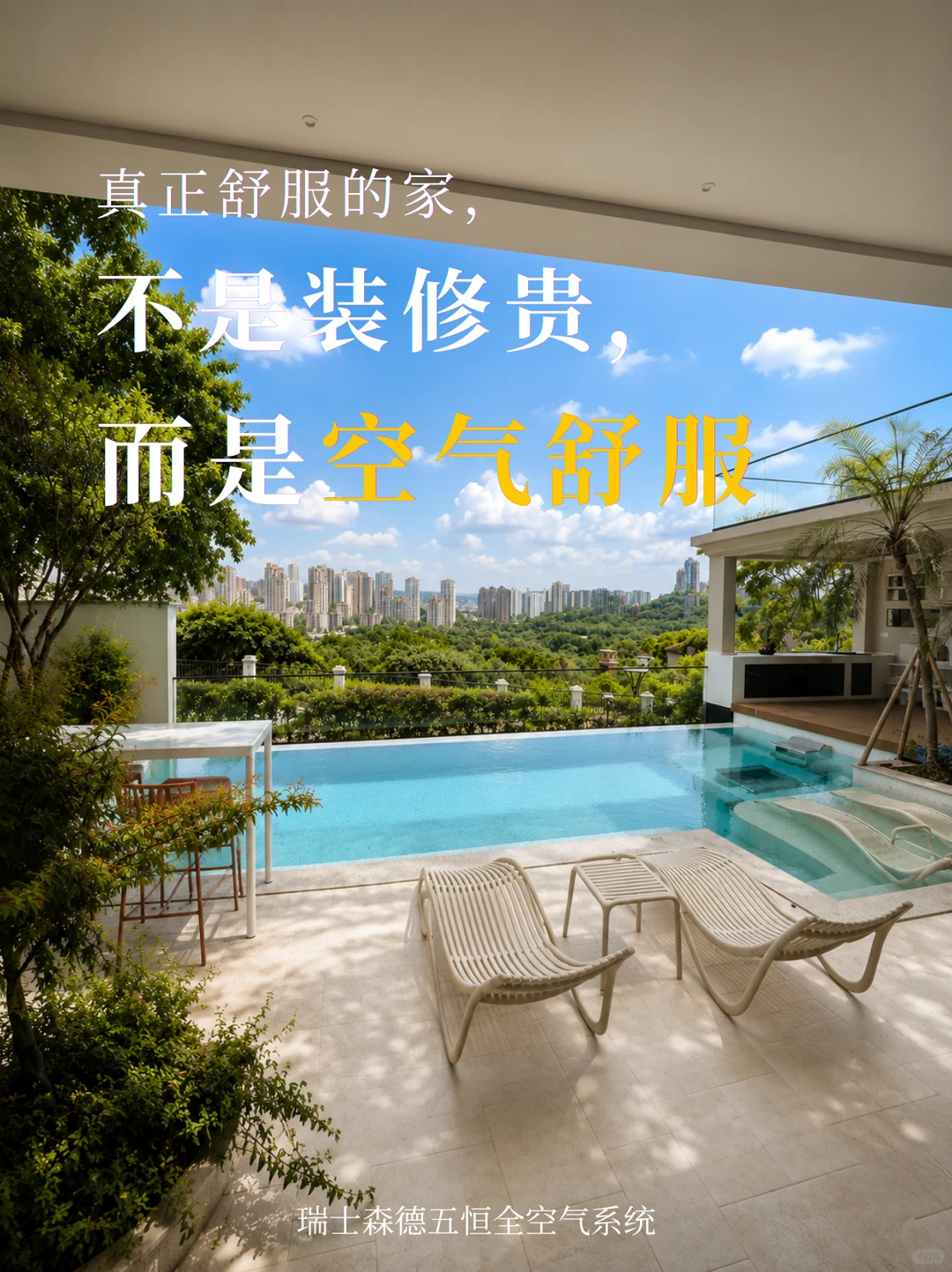 漳州告别“装得贵”，真舒服的家