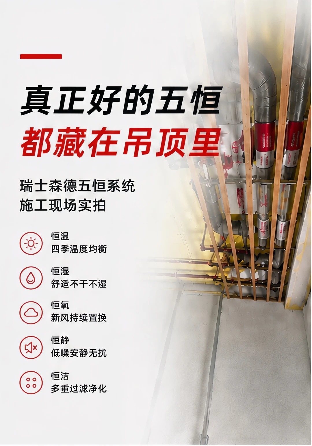 漳州别墅装五恒，三分靠设备，七分靠安装